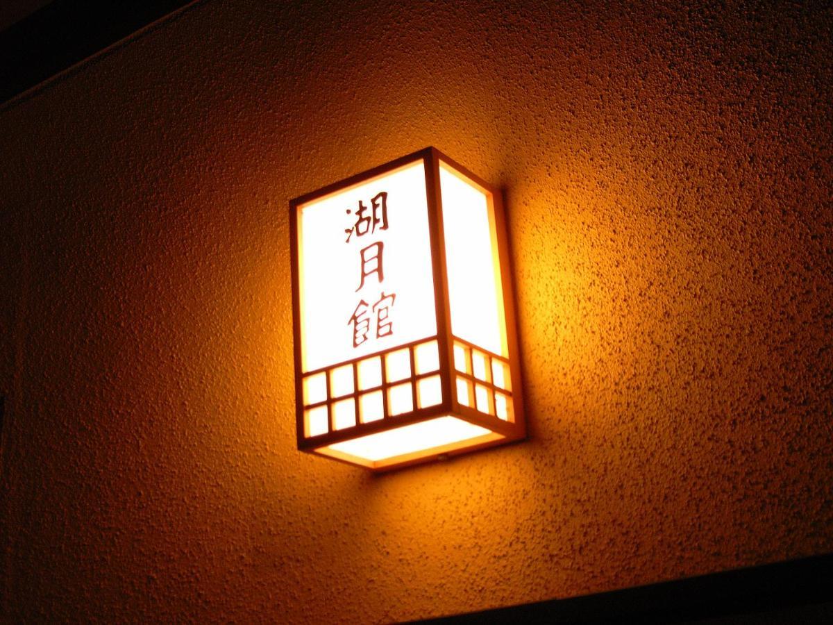 ホテル 湖月館 志賀町 エクステリア 写真